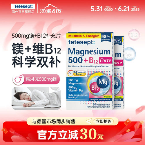 【2盒装】tetesept德舒倍镁500mg维B12补充片情绪舒缓能量片
