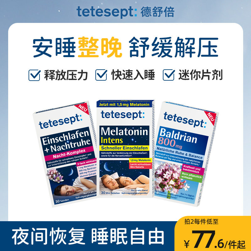 tetesept德舒倍褪黑素德国改善成人失神器助眠安瓶睡眠片30粒