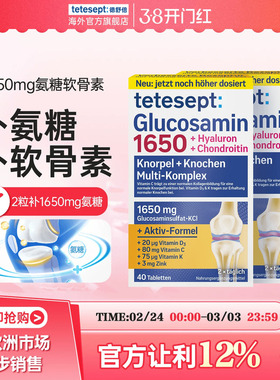 【2盒装】德舒倍氨糖软骨素1650mg中老年护关节软骨养护维骨力