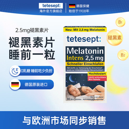 tetesept德舒倍褪黑素2.5mg维生素B强效舒缓片德国正品官方旗舰店