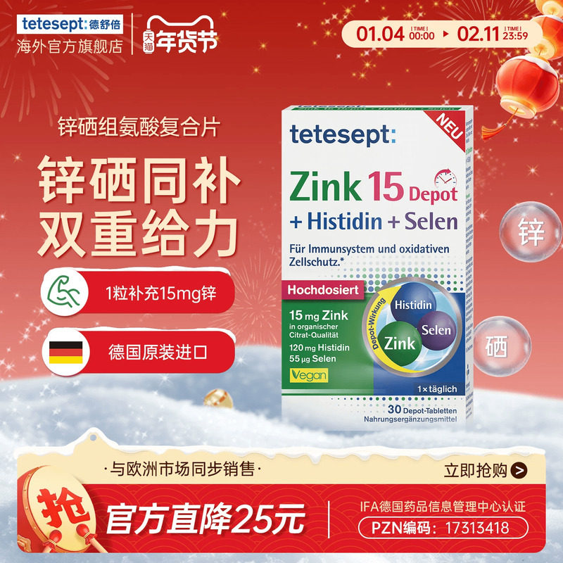 tetesept德舒倍锌硒组氨酸补充剂人体免御力成人备锌孕补锌补充片,保健食品/膳食营养补充食品,钙镁锌,淘宝优惠券,粉丝福利购,淘宝优惠卷