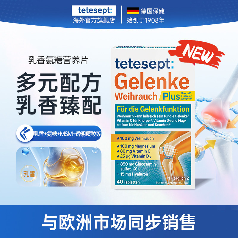 德舒倍MSM乳香氨糖软骨素片8合1