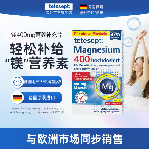 德舒倍镁400mg舒缓能量补充片