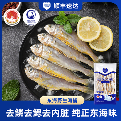 鲜到鲜得小黄鱼去鳞去鳃去内脏