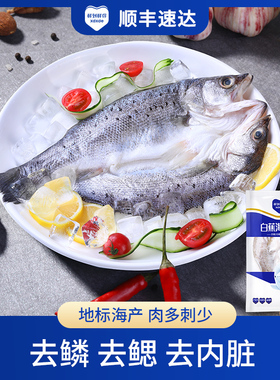 鲜到鲜得白蕉海鲈鱼1050g*2三去处理真空包装