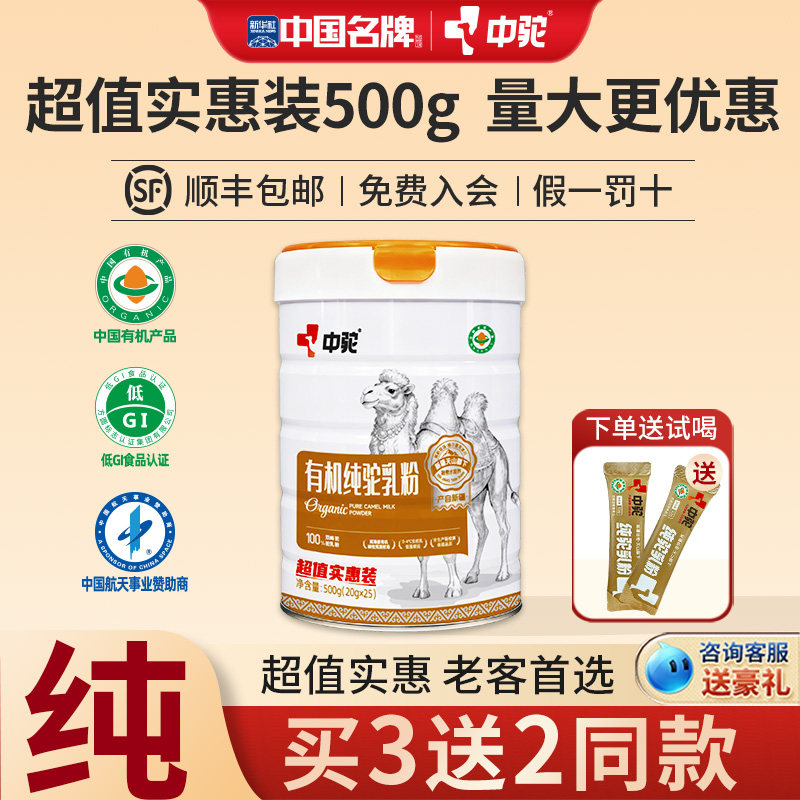 中驼纯骆驼奶粉新疆有机驼乳粉学生成人500g大罐实惠装官方旗舰店,咖啡/麦片/冲饮,驼奶及驼奶粉,淘宝优惠券,粉丝福利购,淘宝优惠卷