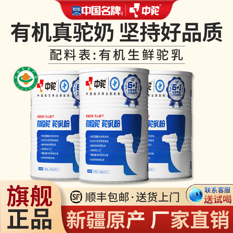 中驼初段驼驼乳粉新疆有机儿童中老年纯中驼奶粉官方旗舰店300g