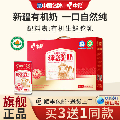 中驼有机中老年骆驼奶儿童