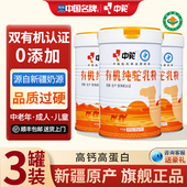 官方旗舰店 新疆驼奶粉有机高钙成人学生中驼驼奶粉正品 3罐