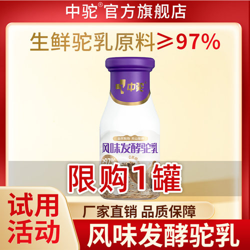 中驼发酵驼乳200ml/瓶