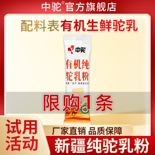 条骆驼奶粉中老年学生 中驼纯驼乳粉20g U先试用
