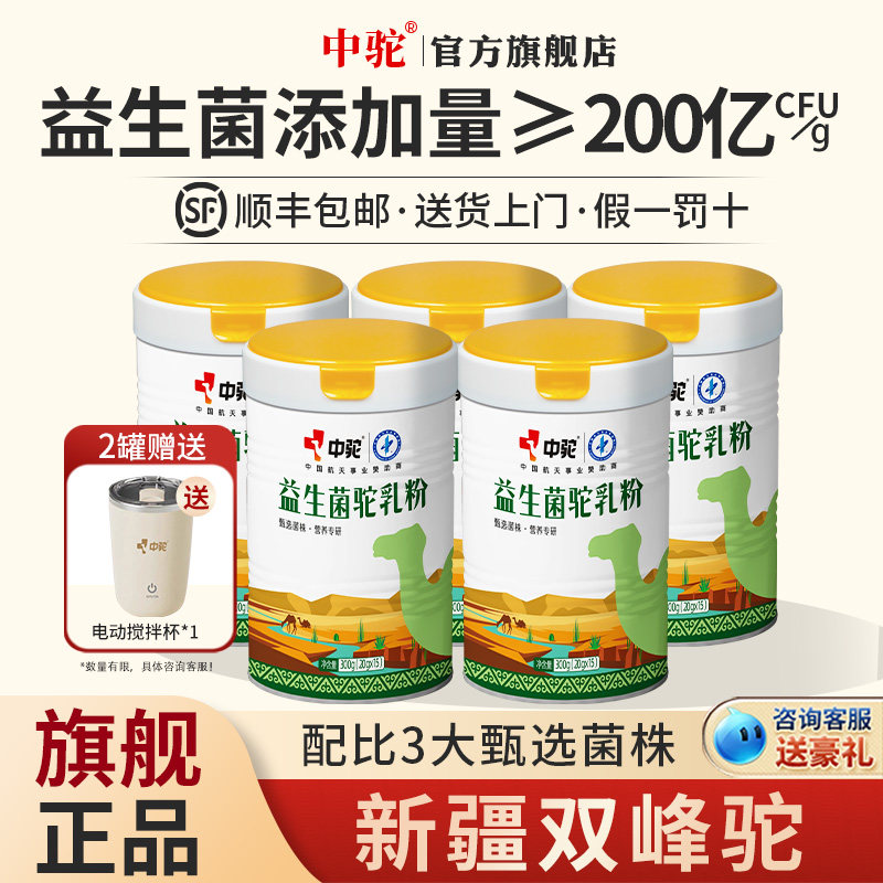 中驼益生菌中驼驼奶粉新疆学生中老年成人驼乳粉官方旗舰店直营店,咖啡/麦片/冲饮,驼奶及驼奶粉,淘宝优惠券,粉丝福利购,淘宝优惠卷