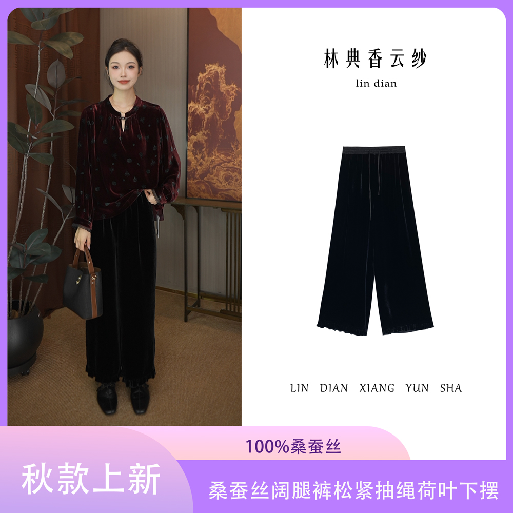 【林典】金标100%桑蚕丝阔腿裤荷叶下摆2025新款婆婆裤子女589-1