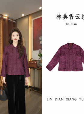 【林典】3235-1双面穿香云纱新中式重工提花外套中老年桑蚕丝衬衫