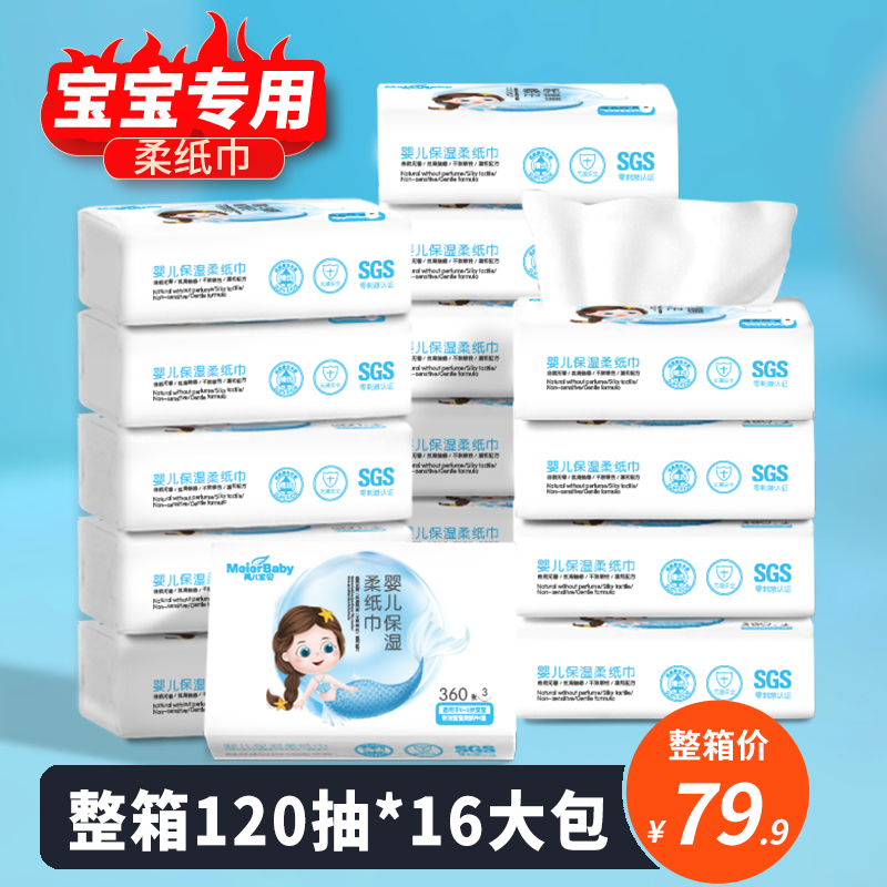 新生云柔巾宝宝专用保湿乳霜纸