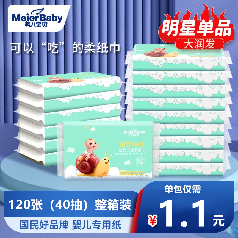 保湿便携式40抽宝宝专用柔纸巾