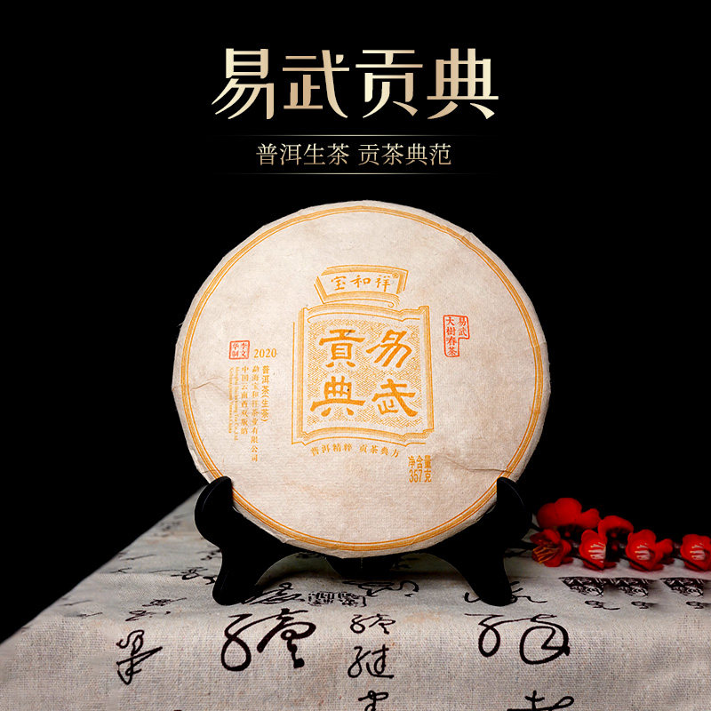 宝和祥易武贡典普洱茶饼礼盒装生茶饼贡茶典范头春茶花蜜香357g