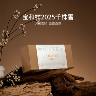 2025千株雪古树白茶云南白茶薄片装随心泡花果香甜150克/盒
