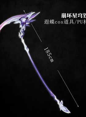 Castorice Game Honkai: Star Rail Sickle Weapon Cosplay Props
