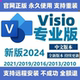 教程远程安装 visio2024 包 2016 2013流程图软件专业版 2021 2019