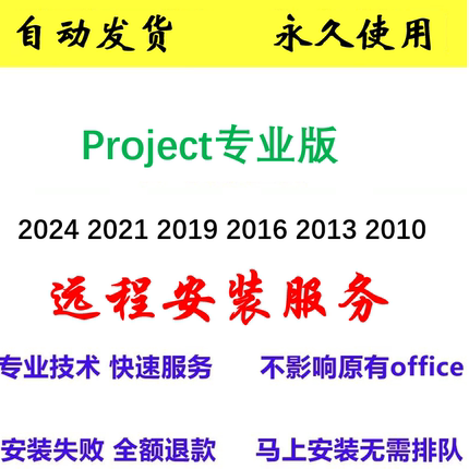 project2024/2021/2019/2016/2013/2010密钥激活软件专业版安装包