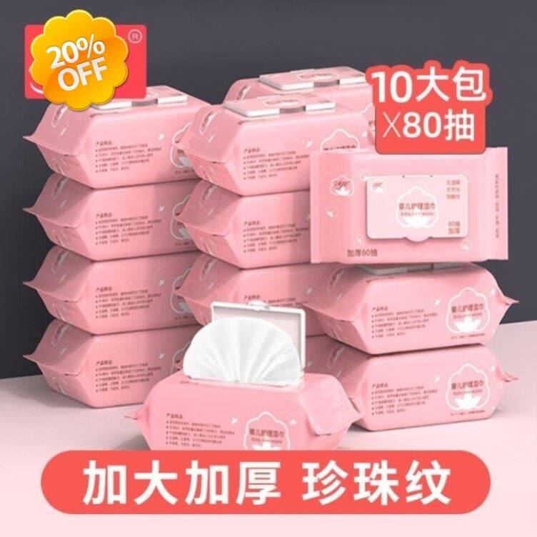 沐阳母婴旗舰店婴儿湿巾宝宝手口屁专用大包装湿纸巾10大包*80抽