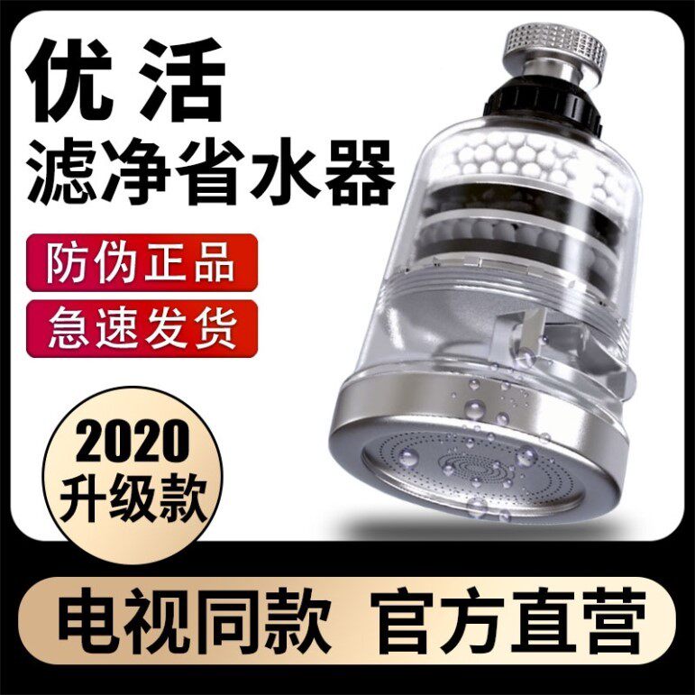 优活省水器升级版水龙头净水家用