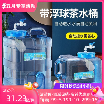 茶台饮水桶带龙头带浮球阀净水器家用水箱储水桶罐水满自动停