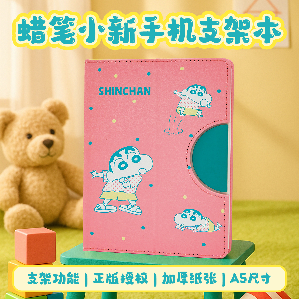 蜡笔小新联名A5笔记本