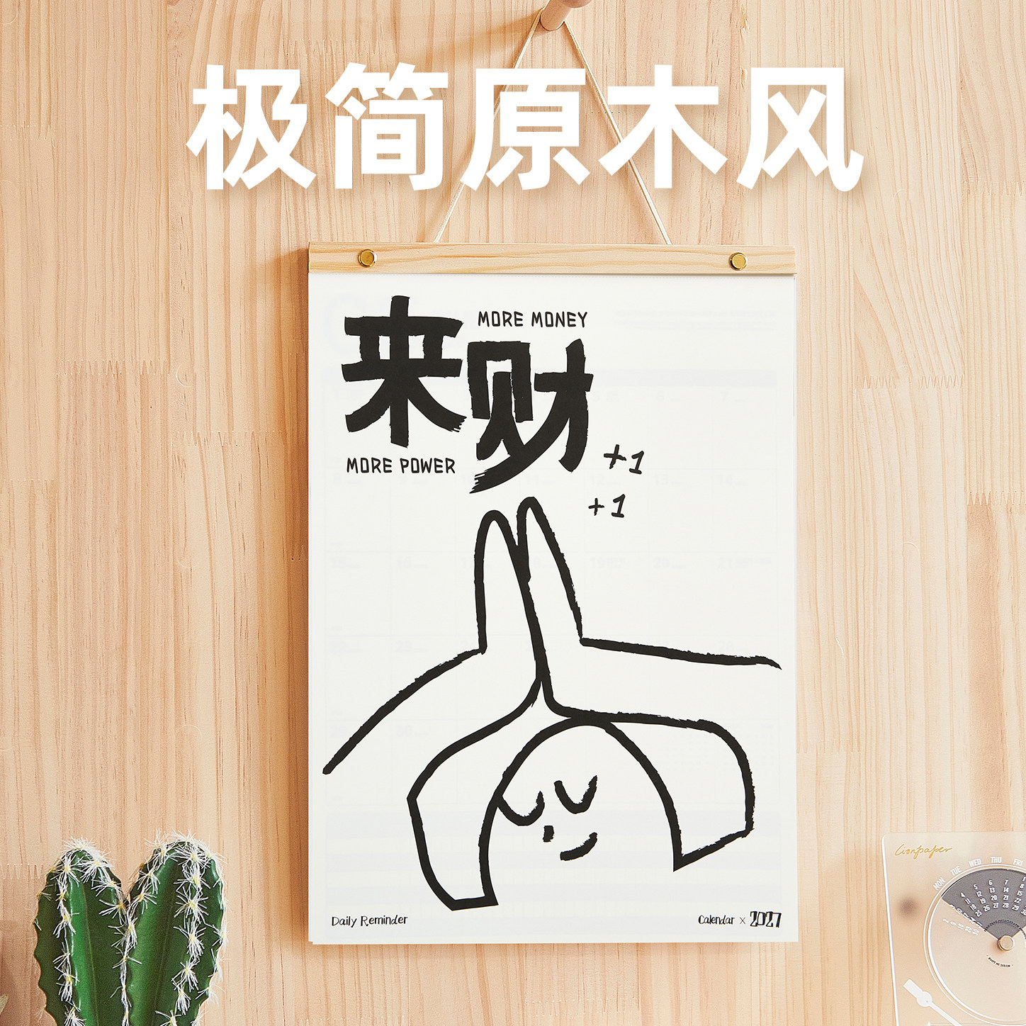 2027年新款挂历高级感日历挂式木质简约ins风日历大号打卡简约日创意历家用挂墙式大尺寸手撕备忘365天月历
