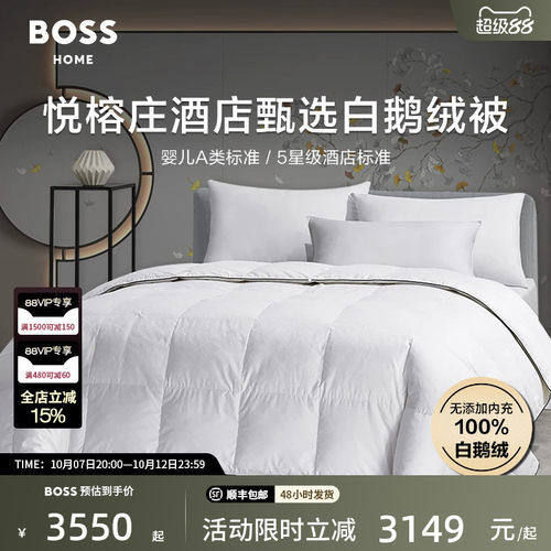 boss酒店居家四季可用白鹅绒被