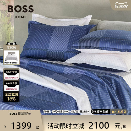 HugoBoss海蓝色全棉贡缎四件套
