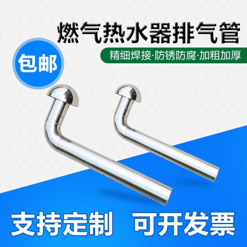 屋面不锈钢燃气热水器排气管出气孔油烟机管罩防风屋顶防雨换罩帽