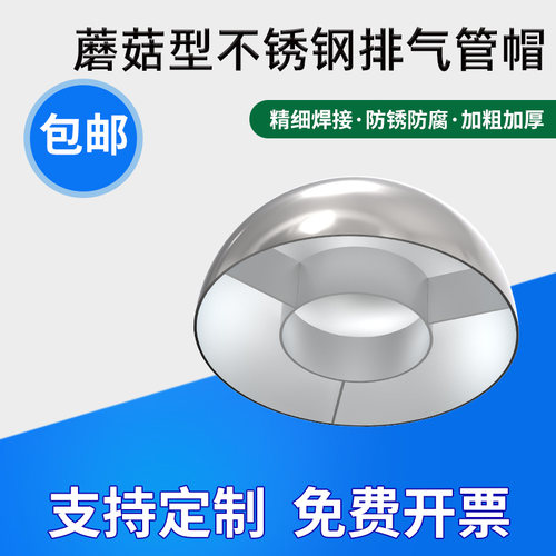 新云装饰不锈钢屋面排气管帽
