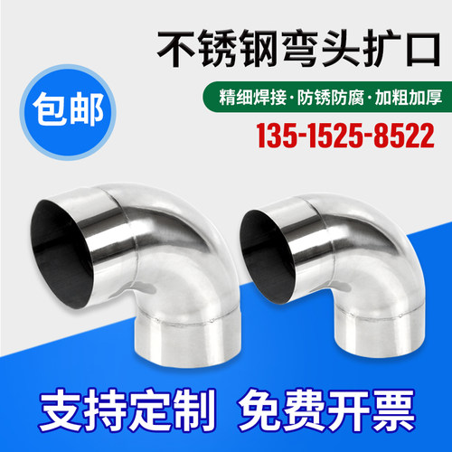 不锈钢弯头90度扩口套接直角抛光冲压汽配扶手亮光弯管5163/76/11