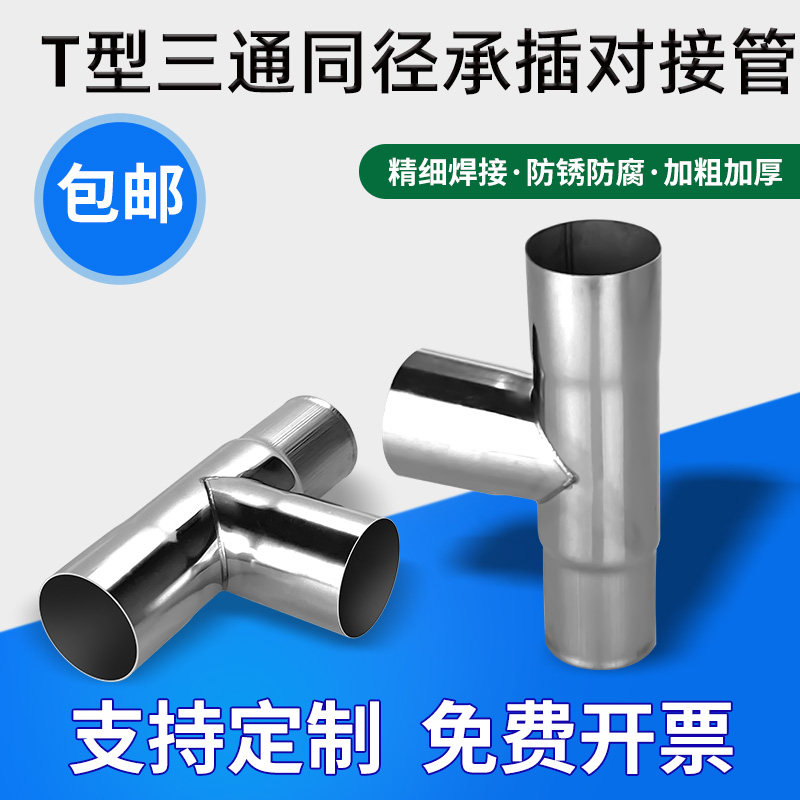不锈钢三通承插接头大小头