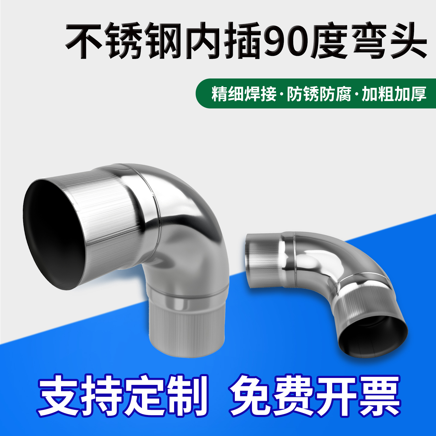 不锈钢90度双内插缩口弯头