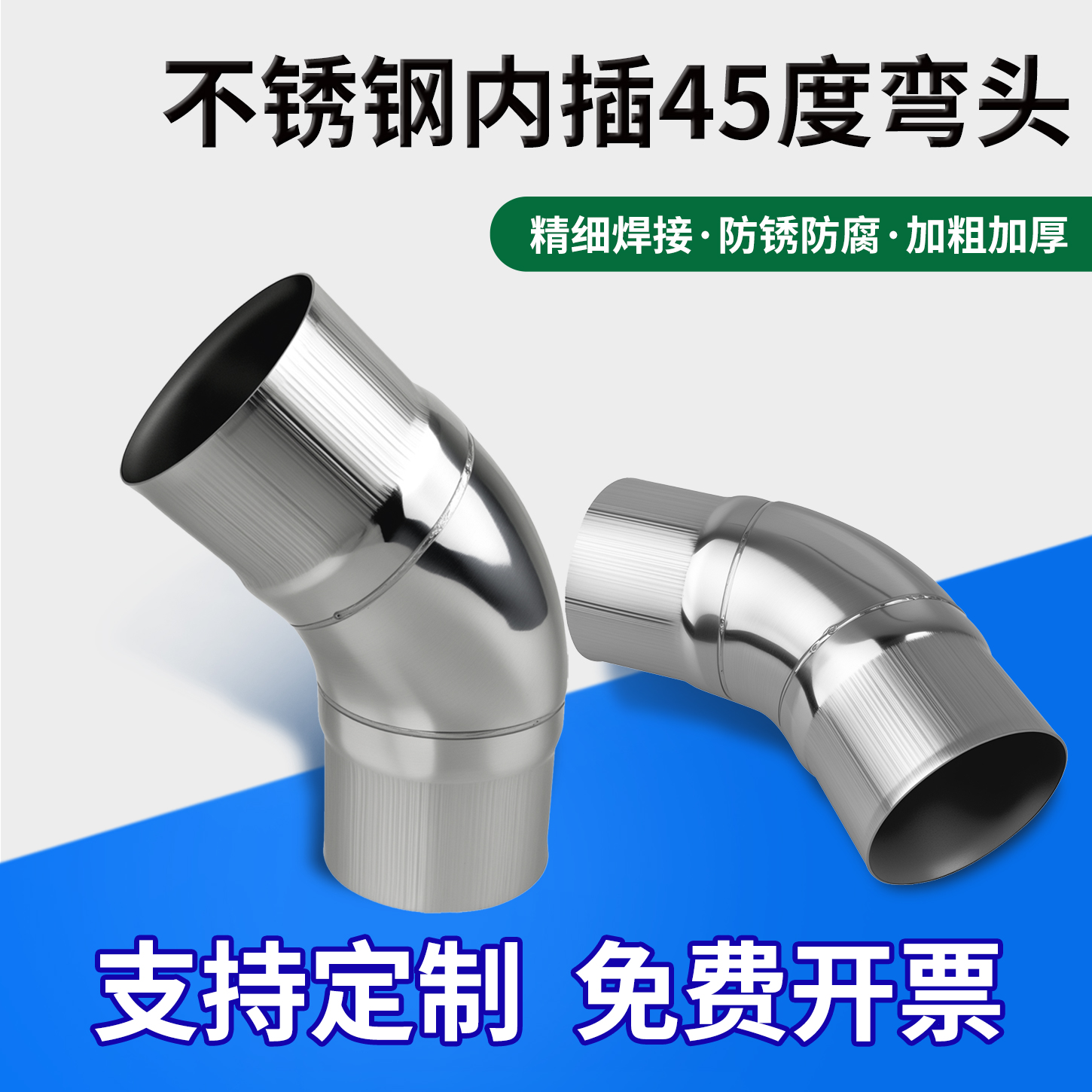 不锈钢弯头45度双头缩口插接