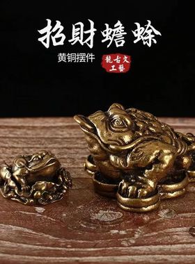 纯铜金蟾摆件进财金蝉三脚蟾黄铜实心铜蟾蜍家居店铺装饰工艺品