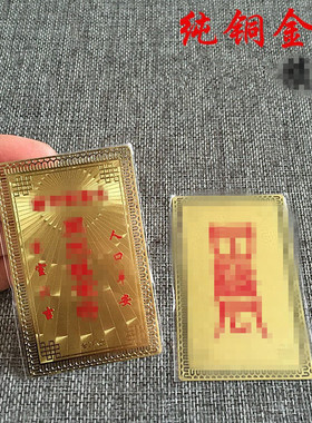 黄铜卡片南无观世音菩萨像金属佛卡财神铜卡平安护身符金卡