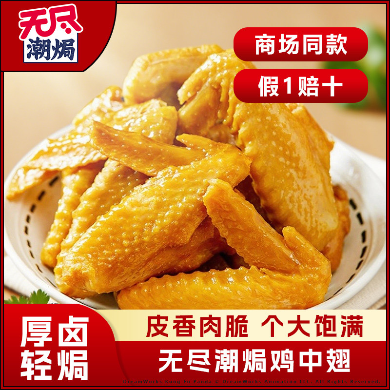 无尽潮焗广东特产盐焗鸡翅卤味鸡鸡肉零食
