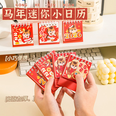 2026新年小台历马迷你日可