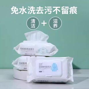1包80抽羽绒服免洗湿巾清洁专用洗衣服去黄去油污渍神器增白干洗