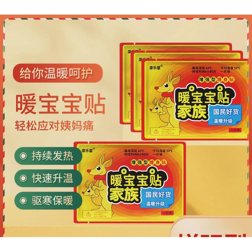暖宝宝暖贴痛经女生用宫暖热敷贴自发热宫寒调理姨妈贴保暖身热贴