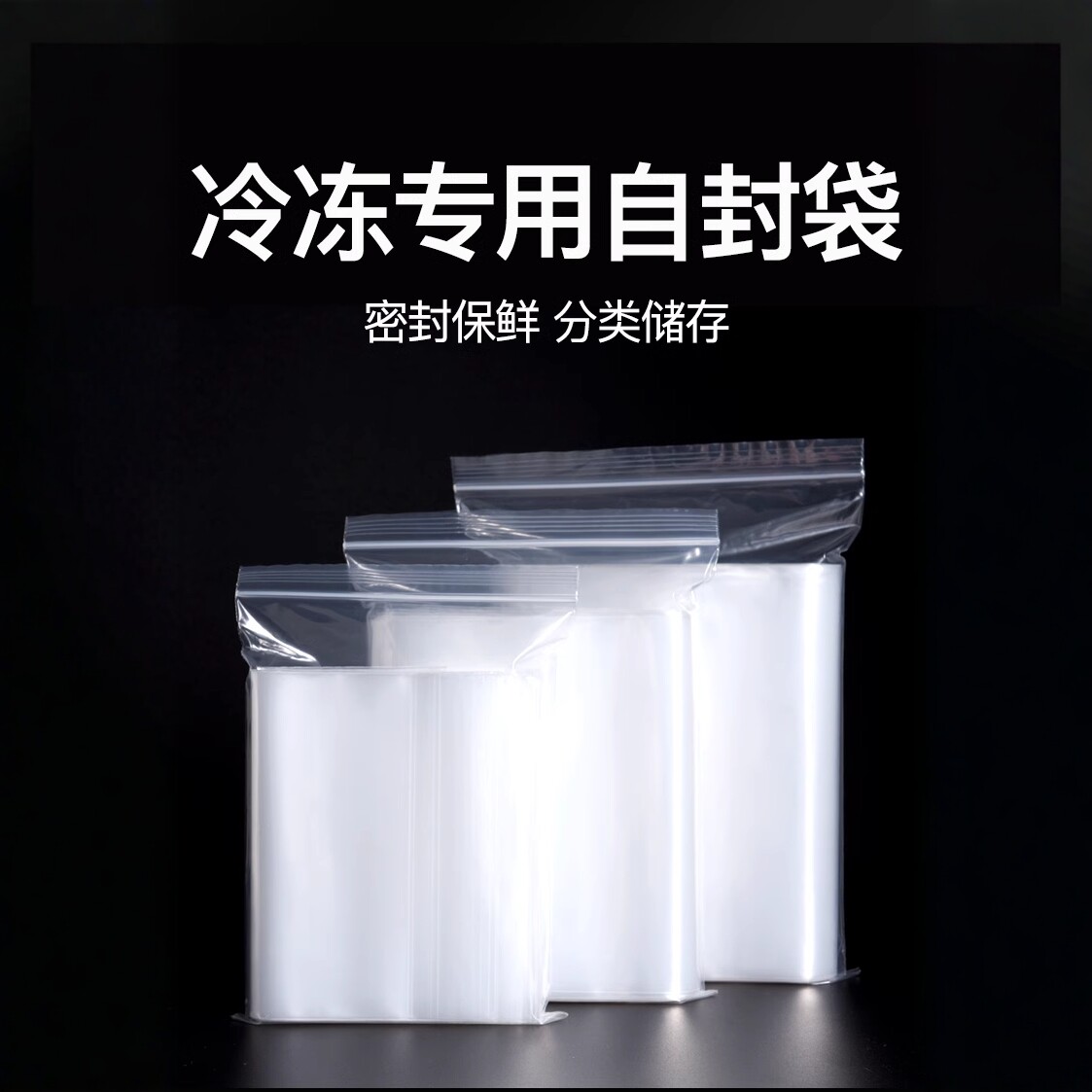 加厚透明密封袋自封袋大小号封口塑封食品pe样品收纳保鲜分装袋子