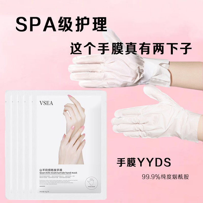 山羊奶手膜保湿补水碧素堂
