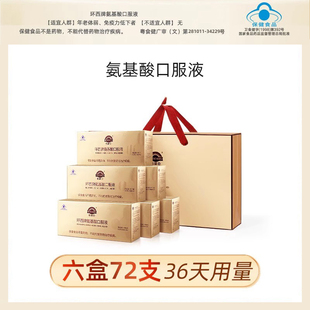 倍思臣氨基酸口服液12支/盒