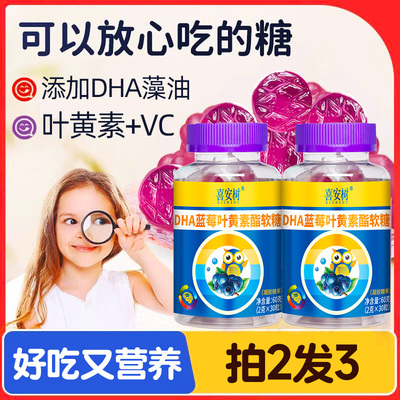 DHA蓝莓叶黄素酯软糖无蔗糖儿童学生成人维生素C好吃营养官方旗舰