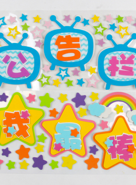 小学文化标语黑板评比立体墙贴