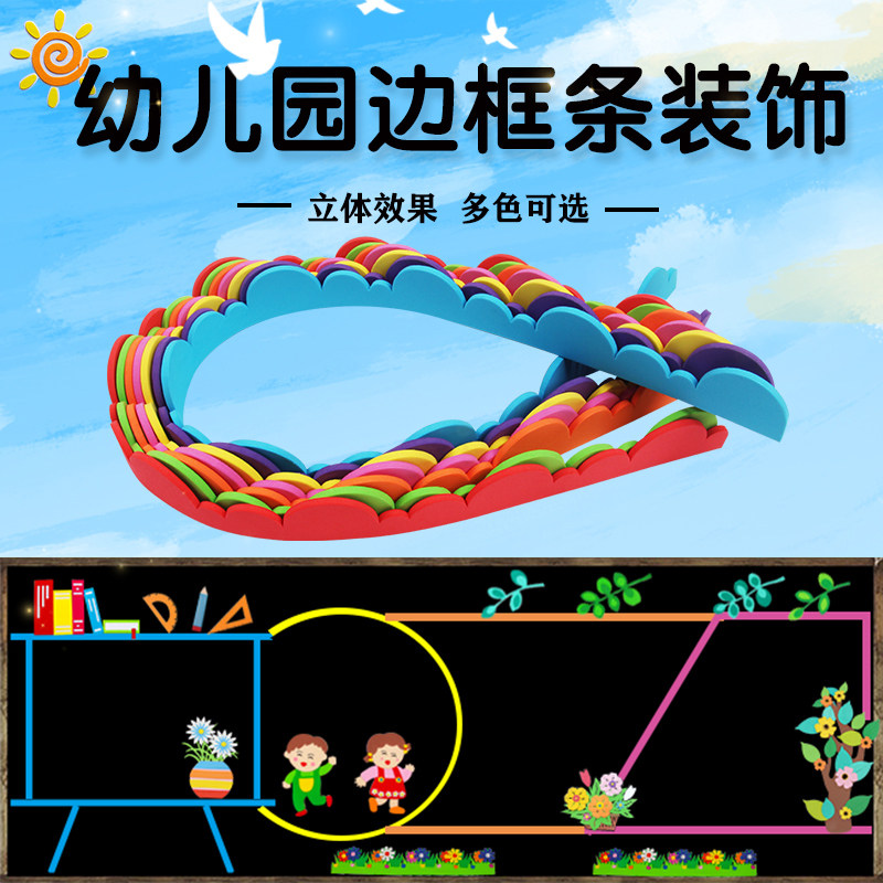 小学幼儿园黑板报边框装饰泡沫花边波浪条教室文化墙班级栏杆墙贴